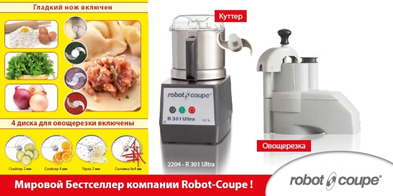АКЦИЯ! БОЛЬШАЯ СКИДКА НА КУХОННЫЙ ПРОЦЕССОР R301 ULTRA С НАБОРОМ ДИСКОВ!